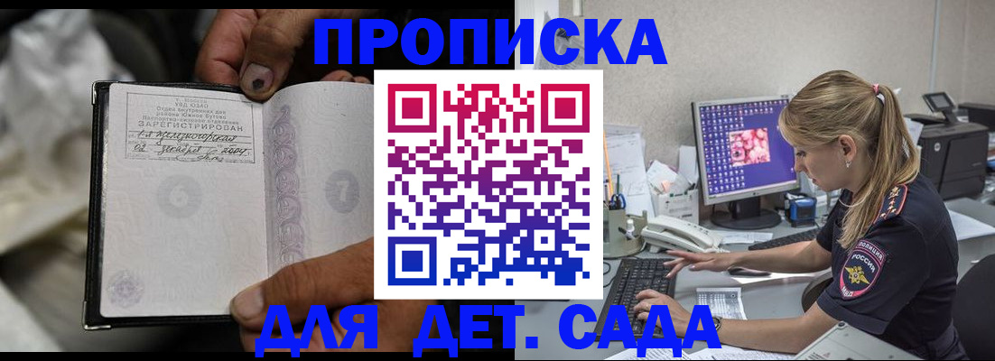 прописка ребенка в Иланском