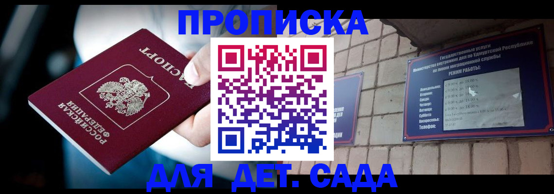 купить прописку в Иланском